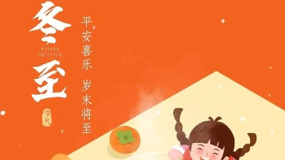 快樂冬至 |  佳金源祝福大家冬至快樂！