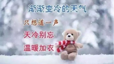 錫膏廠家佳金源提醒您天冷了，記得注意保暖喔