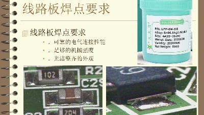SMT貼片加工中焊點的光澤度有要求嗎？