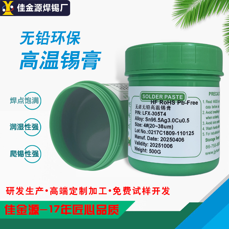 無鉛環保錫膏