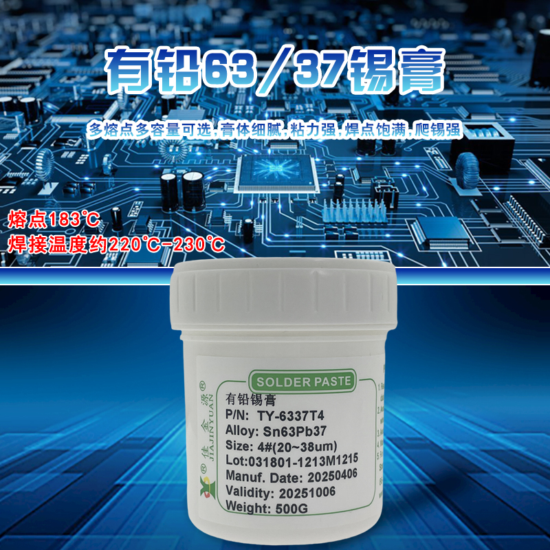 有鉛6337錫膏