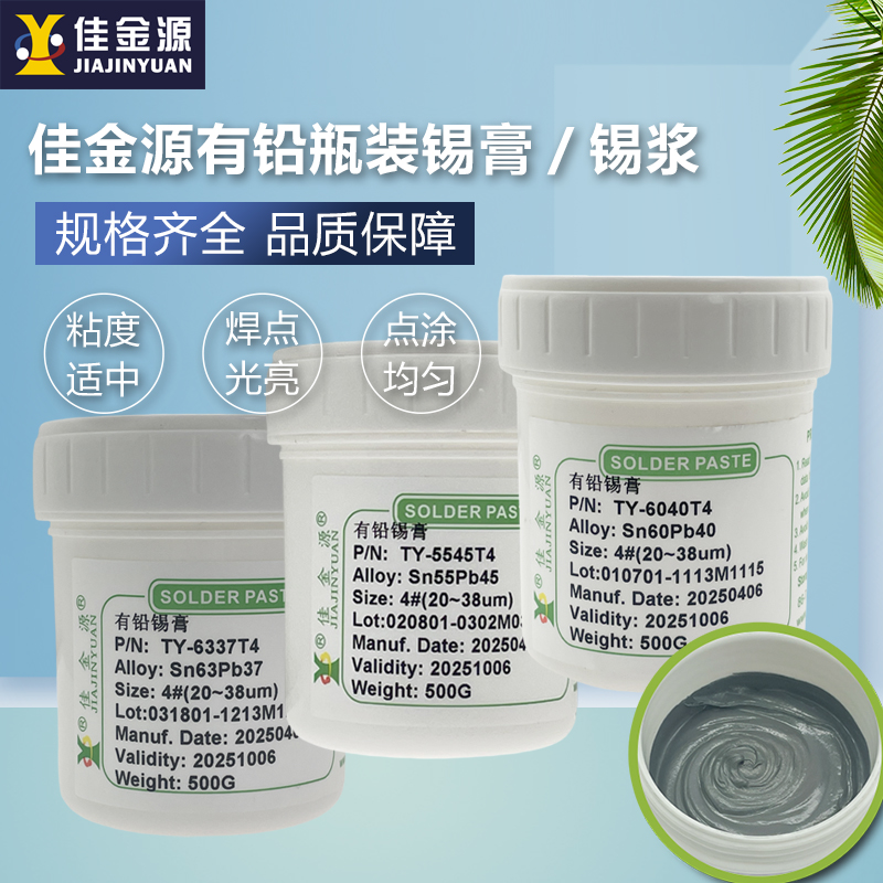 有鉛錫膏