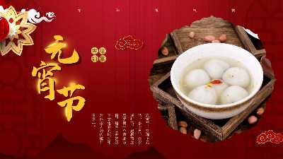 今日正月十五| 佳金源祝您元宵節快樂！