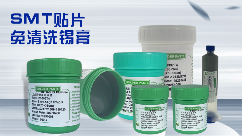 SMT錫膏特性的主要參數有哪些？
