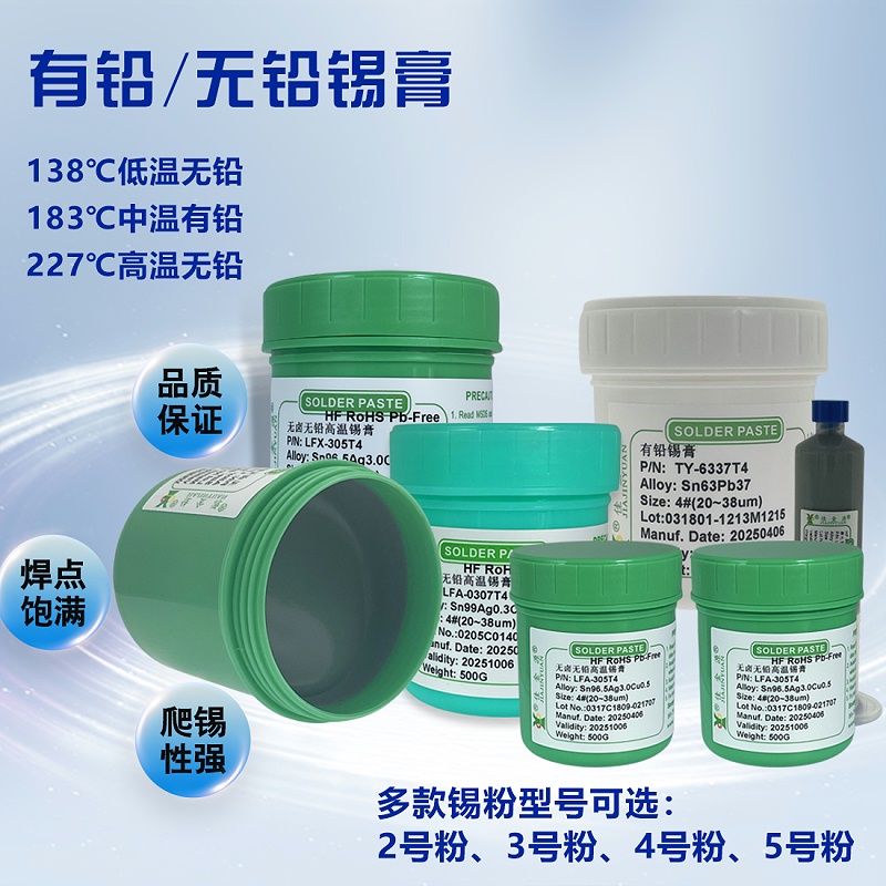 有鉛無鉛錫膏