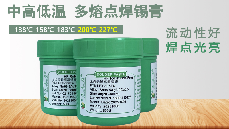 低溫錫膏、高溫錫膏等不同溫度區間的錫膏能否混用？