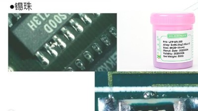 SMT錫膏加工中的常見缺陷有哪些？