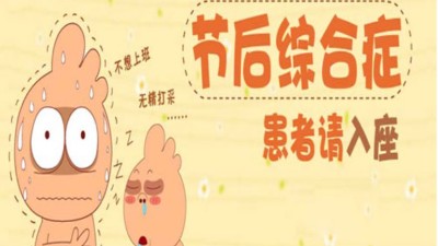 佳金源錫膏教您中秋國慶長假后如何“收心”！