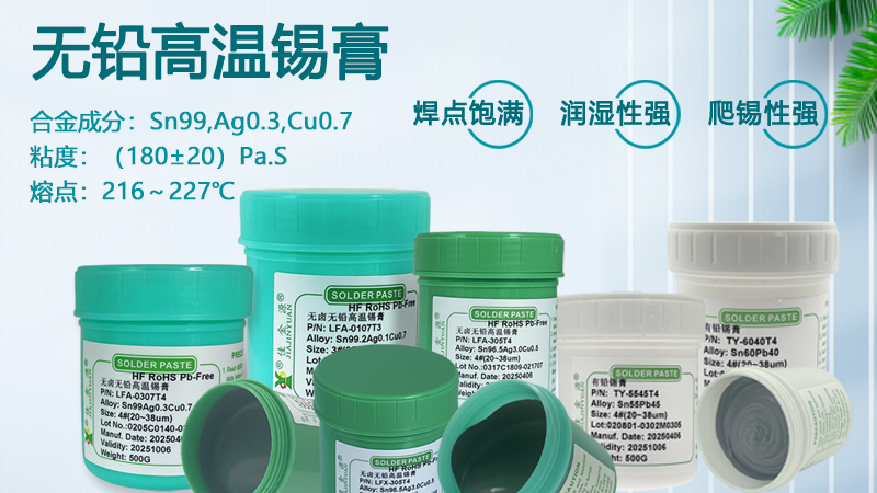 錫膏是什么？有哪些用途知識(shí)詳解