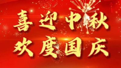 迎中秋慶國慶丨佳金源祝您節(jié)日快樂！