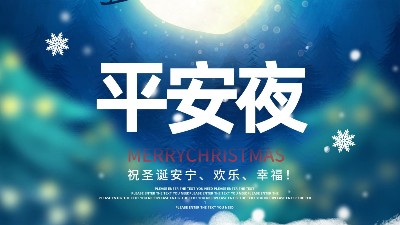 佳金源祝大家平安節(jié)快樂！